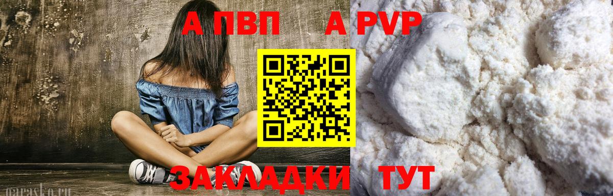Гуково  Alfa_PVP VHQ  Вход с VPN  А ПВП крисы CK  APVP мука 