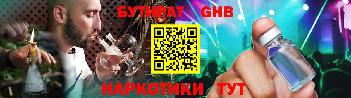 Гуково  БУТИРАТ бутик  Вход с VPN 