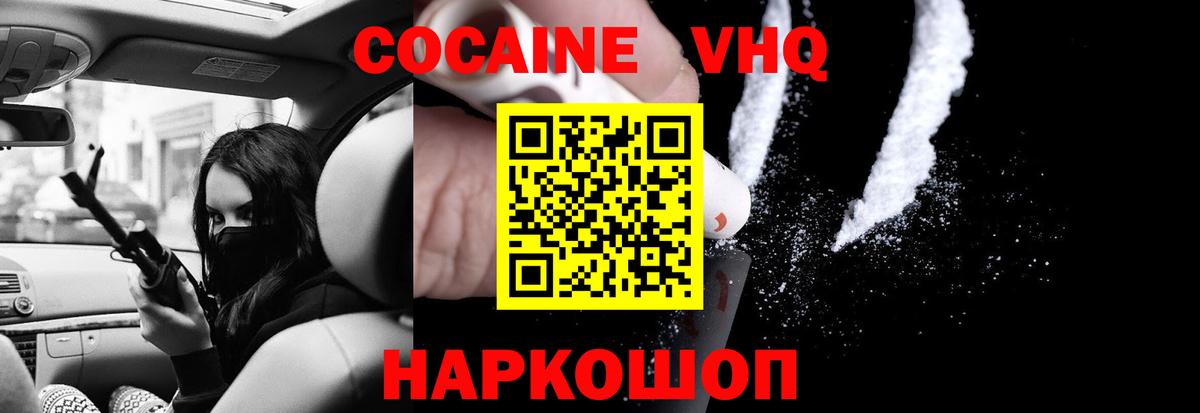 Cocaine FishScale  КОКАИН Колумбийский  Вход с VPN  Гуково 