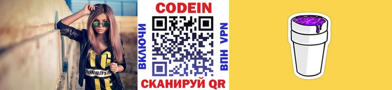 Codein напиток Lean (лин)  наркошоп  Гуково 