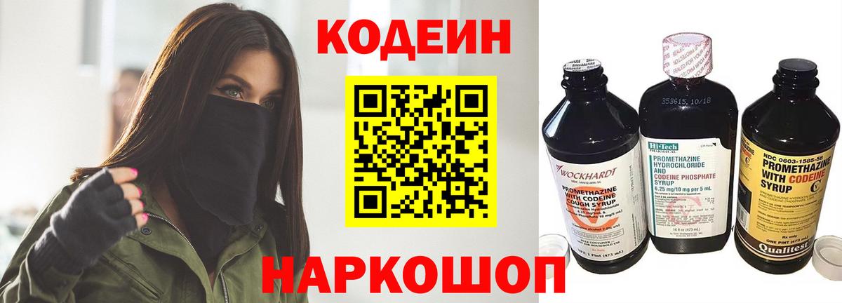 Кодеин напиток Lean (лин) Гуково