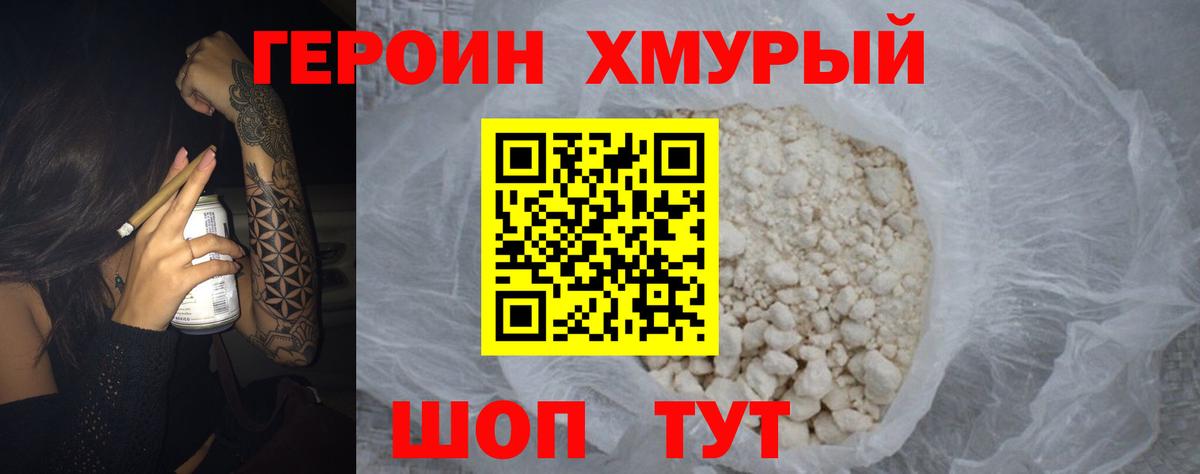 ГЕРОИН белый Гуково