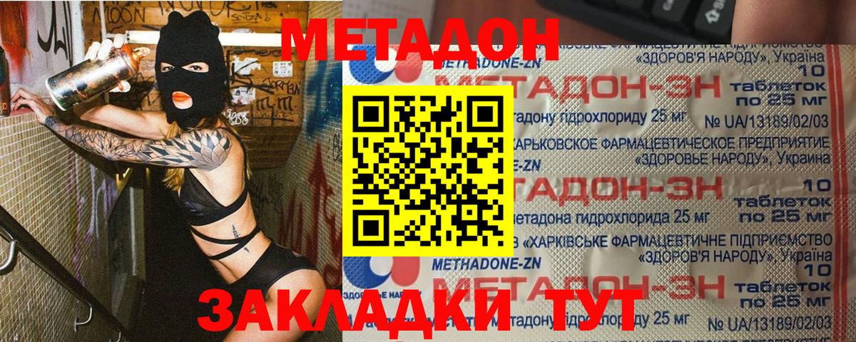 МЕТАДОН кристалл Гуково