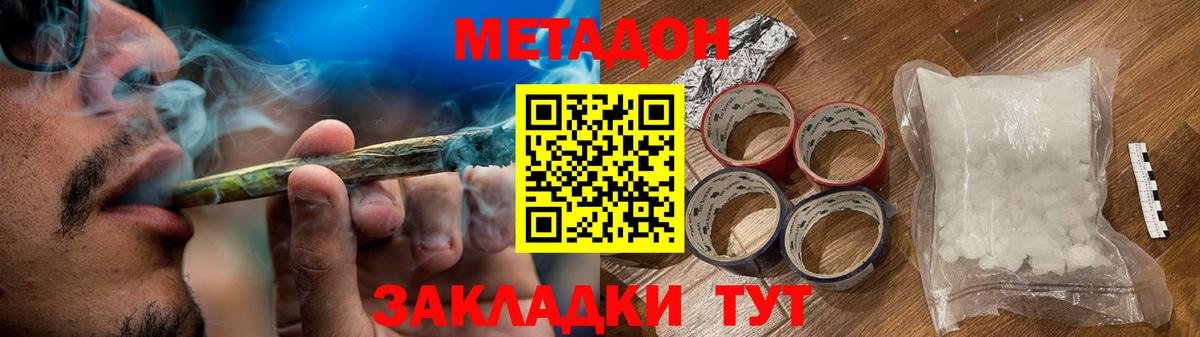 МЕТАДОН VHQ  Вход с VPN  Гуково 